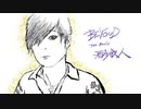 【#10】映像プロと片足サイボーグのBEYOND【初めての夜・みんなみたいに】