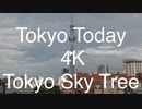 Tokyo sky Tree 4K　※アップロードした段階で劣化してます