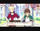 【この素晴らしい世界に祝福を！ファンタスティックデイズ】 キャラクターストーリー カズマ Part.02
