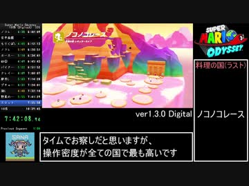 【RTA】スーパーマリオオデッセイ 100% 10時間28分21秒 【ゆっくり解説】 Part19