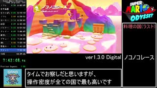 Rta スーパーマリオオデッセイ 100 10時間28分21秒 ゆっくり解説 Part19 ニコニコ動画