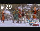 ダイエット実況【ドラゴンクエストⅪS】ドゥルダ〜♪ドゥルル〜♪という謎の歌…Season2#29