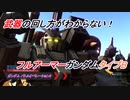 【バトオペ2】騒がしいパイロットがエースになるまでの物語 Part103