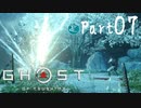 【実況Part7】初めてはじめた Ghost of Tsushima