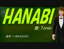 【TONIO】HANABI【カバー曲】