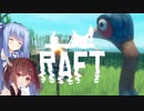 【Raft】ペットゲットオンザラフト