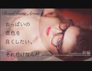 【カバレオ】おっぱいを堆く積み上げるのは男の夢です 〜前編〜【ルール説明＆実況】