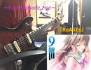 【ギター演奏】『9-nine- ここのつここのかここのいろ』 OP 「ReAliZe」