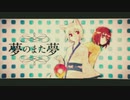 まふくん推し高音系男子が「夢のまた夢」歌ってみた！！