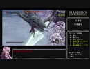 【隻狼 SEKIRO】トロコンRTA(バグなし) IGT 04：55：33 part06【VOICEROID実況】