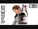 [FF14]坦々と実況プレイ Part640