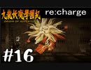 【実況】トレジャーハンターって響きがいいよね。九龍妖魔學園紀【part16】