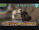 【Ironsight】CF-X50でチームデスマッチ（CF-X50） #135【アイアンサイト】【Steam 無料FPS】