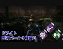 【Dead by Daylight】命懸けのゲームを楽しみたい Part 9（ゆっくり実況）