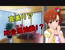 【Terr@ria】真美リアM5第0話