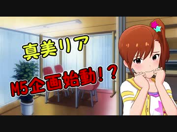 【Terr@ria】真美リアM5第0話