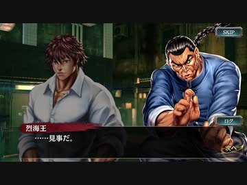 龍が如く ONLINE バキコラボ1 日々是実践ッ 武神・海王からの指南ッ！ 4_海王の指南 上級
