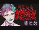 【まとめ】り　き　い　ち　へ　ル