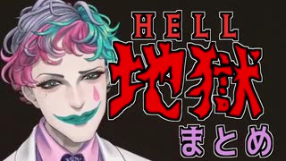 【まとめ】り　き　い　ち　へ　ル