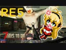 知覚特化で生き残るRE part5【7 days to die】