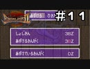 【実況】毎日「ブレスオブファイア2 使命の子」をしよう Part11