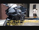 へっぽこライダーとあかりちゃんの今日はどこ行く？その１