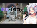 【MTGA】東北イタコの今日から始めるMTGアリーナ 19ターン目【ボイスロイド解説】