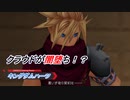 【キングダムハーツ】友達と王様を見つける物語 Part2