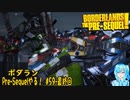【実況】ボダランPre-Sequelやる！【59-最終回】