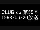 CLUB db 第55回