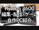 【自作PC】自作PCを作ったので忘備録２【AMD】