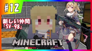 【マインクラフト】ゲリラ共が跋扈する世界で楽園を作れ！#12【DoGEzaCompany】