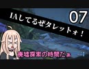 【Borderlands2 DLC5】IAしてるぜタレットォ！07【CeVIO実況】