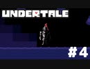 【実況】誰も殺さないロールプレイングゲーム【undertale】part4