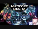 【Cevio実況】ハードコアメカ初見プレイ実況【part 1】