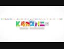 【非公式】ようこそＫ４カンパニーへ