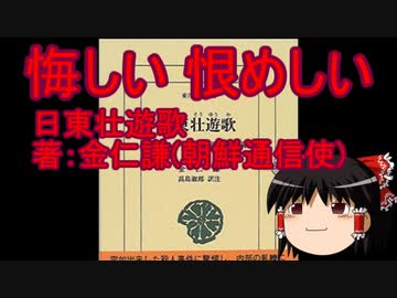 日東壮遊歌～悔しいニダ～