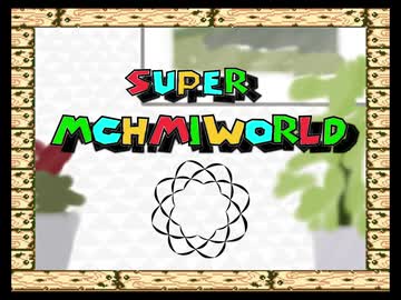 スーパーマチャミワールド　タイトルBGM