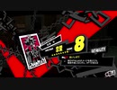 ペルソナ５Ｒ実況プレイ32のおっさんがペルソナ５Ｒで高校生怪盗団とたわむれる(≧▽≦)195