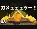 【オリガミキング#8】紙とオリガミが交わったペーパーマリオのゆっくり実況part8