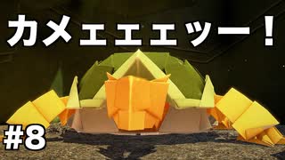 【オリガミキング#8】紙とオリガミが交わったペーパーマリオのゆっくり実況part8