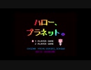 【宇志海いちご 】＊ハロー、プラネット。 【手描きPV】