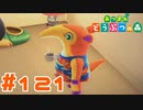 【実況】アリクイ一可愛いと思ってた子が遊びに来てた #121【あつまれどうぶつの森】
