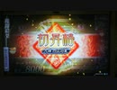 【三国志大戦】新・小覇王といっしょ　-11- 【銀プレ昇格戦】