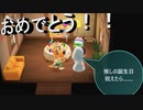 【あつまれ どうぶつの森】　第五十三幕　ハピバ！！住民の誕生日パーティーが初めて開催された！！しかも彼は～2
