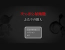 【サウンドノベル風動画】ズッポシ村異聞 「ふたりの隣人」【どうぶつの森e+】