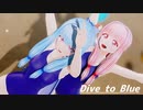 【MMD】琴葉姉妹（スク水ver）で「Dive to Blue」【VOICEROID】【1080p】