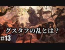 ブリガンダイン ルーナジア戦記 実況したいん Part13【Brigandine The Legend of Runersia】