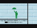 scp-548-jp歌う雨音