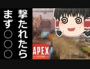 【Apex Legends/ゆっくり実況】part8/もちろん俺らは抵抗するで？【エーペックスレジェンズ】